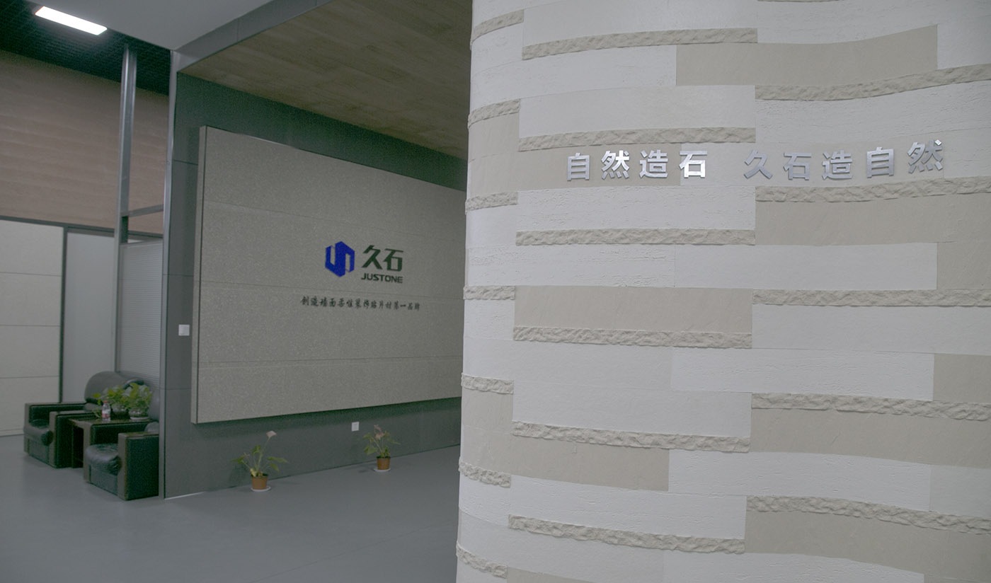 久石工廠杭州展廳（夯土、貼片磚、木紋、板巖、洞石、砂巖、花崗巖）